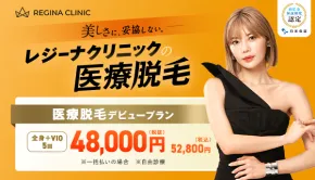 レジーナクリニックアイキャッチ画像